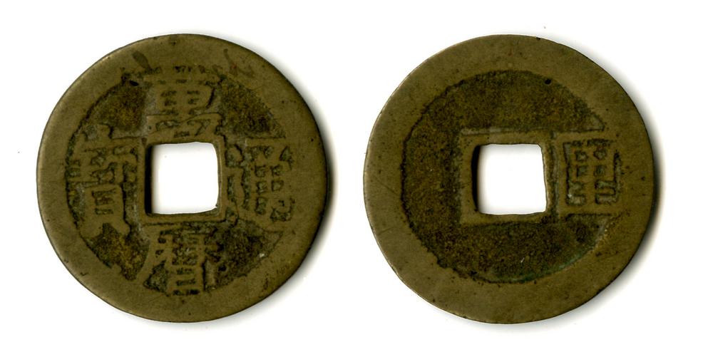 图片[1]-coin; forgery(?) BM-1882-0601.466-China Archive